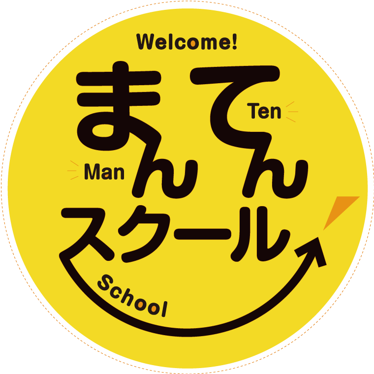 まんてんスクール川中島校の画像0