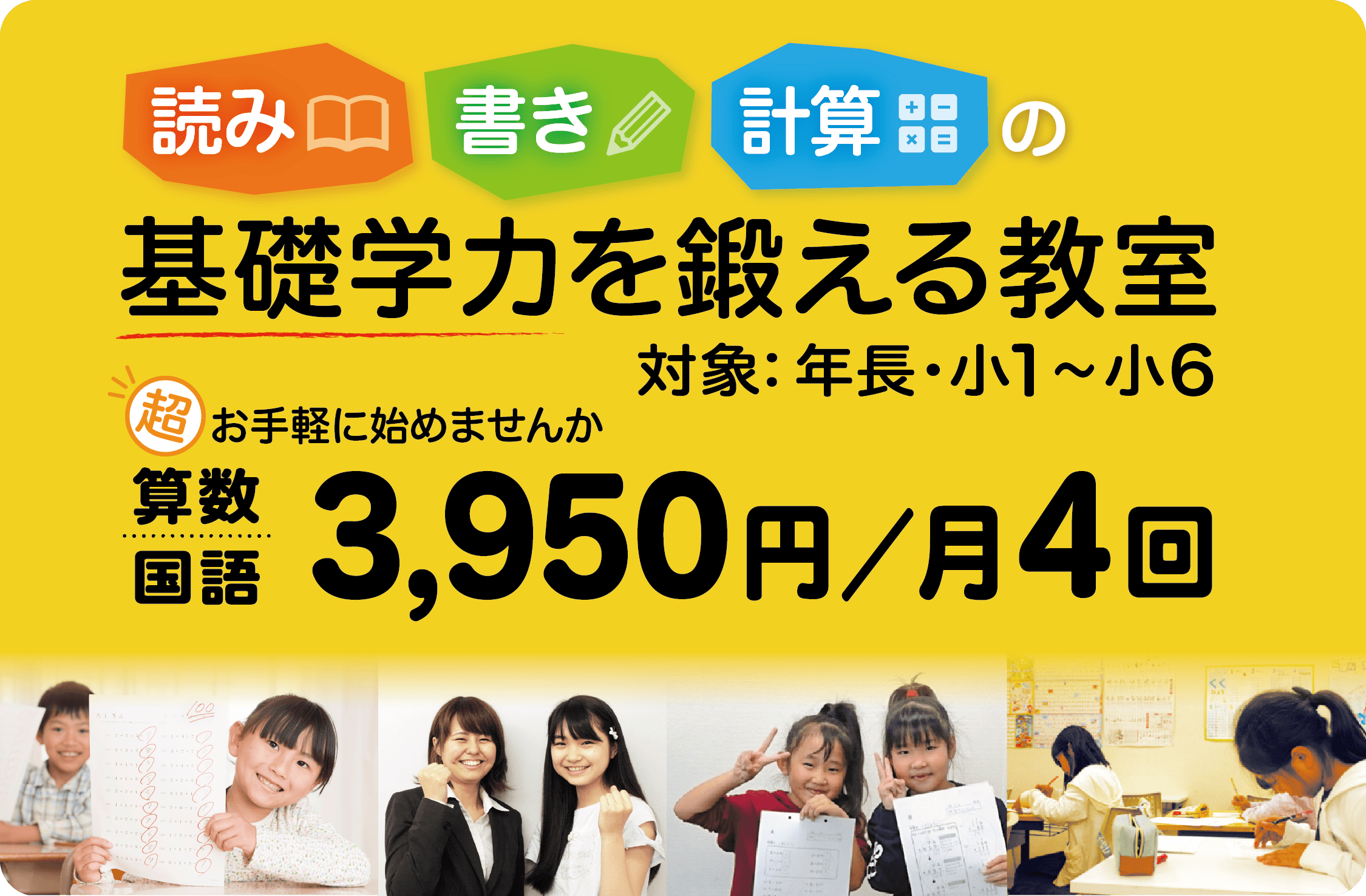 読み・書き・計算の基礎学力を鍛える教室