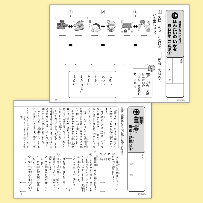 「言葉・文法」から「読み取り問題」へ