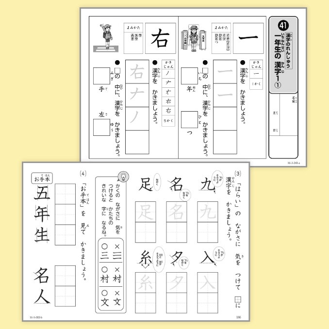 「文字・漢字」を「反復」