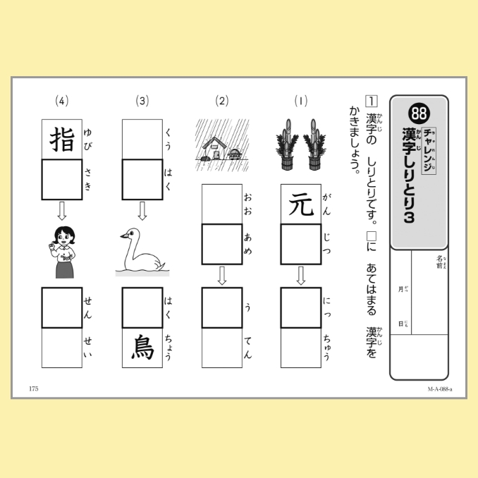 チャレンジページで「挑戦」