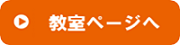 まんてんスクール大治校